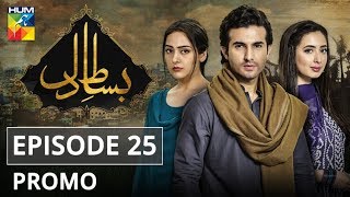 Bisaat e Dil Episode 25 Promo HUM TV Drama [upl. by Ayikal997]