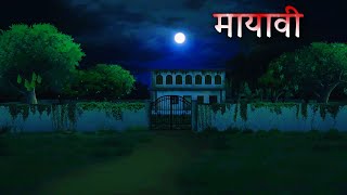 Official Teaser Mayavi 1  Balarama [upl. by Eartnoed]