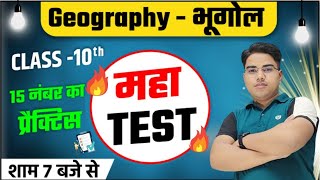 आज होगा असली मुकाबला  Geography class 10 vvi objective question  Class 10 geography chapter 1 [upl. by Natsyrt624]