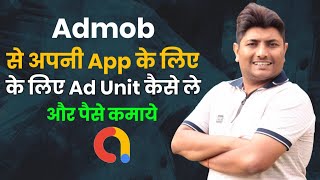 How To Generate Ad Unit Id In Admob Account  Get Ads For Android Apps  Tutorial Part 2 [upl. by Vail]