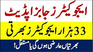 Punjab Educators Jobs Update 2024  33000 Educators Jobs Coming Soon Announce in Punjab [upl. by Anidan306]