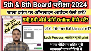 5th8th board exam form kaise bhare 2024  how to fill 5th board form  How to fill 8th board form [upl. by Adamina]