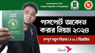 how to apply E passport in Bangladesh  পাসপোর্ট করুন ঘরে বসেই  বিকাশ থেকে টাকা পরিশোধ করুন । [upl. by Nadean]