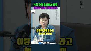 녹취 관련 용산에서 변명 당선자 신분 시절이라고 서영교 [upl. by Isolde]