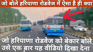 इस बस ने सबके होश उड़ा दिए वाह क्या बात है रोडवेज की शानदार बस Haryana Roadways Bus Race on Highway [upl. by Riobard]