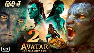 Avatar 2  The Way of Water Full HD Movie in Hindi  Explanation  James Cameron  Sam Worthington [upl. by Millford]