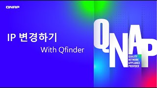 QNAP NAS IP변경하기 Qfinder편 [upl. by Haikezeh]