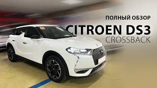 Полный осмотр CITROEN DS3 Crossback [upl. by Robbie381]