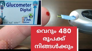 ജൻ ഔഷധി ഗ്ലൂക്കോ മീറ്റർ എങ്ങനെ ഉപയോഗിക്കാംHow to use Janaushadhi Glucometer [upl. by Garlanda853]