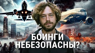 «Боинг» что с главным производителем самолетов в мире  Суды скандалы кризис [upl. by Isoj269]