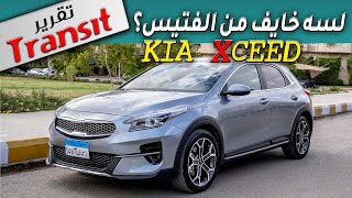 KIA XCEED 2022 تقرير ترانزيت المفصل  اختبار القيادة عن الأنيقة كيا اكسيد [upl. by Ahsiral]