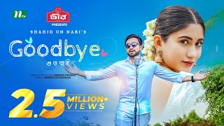 GoodBye  গুডবাই  Farhan Ahmed Jovan  Safa Kabir  New Eid Natok 2024  NTV Natok [upl. by Reppiks]