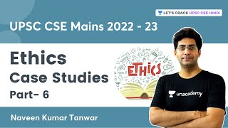 Ethics Case Studies  Part 6  UPSC CSE Mains 202223  Naveen Kumar Tanwar [upl. by Ocsisnarf]