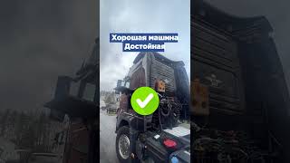 Диагностика Volvo FH 6x4 во Владимире [upl. by Aicilec]