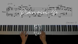 범진BUMJIN  인사 A Letter  Piano Cover  Sheet [upl. by Caralie]