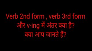 verb 2nd verb 3rd and verb ing [upl. by Wylie]