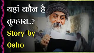 Story by Osho  यहाँ कौन है तुम्हारा  Osho Motivational Story [upl. by Stephie]