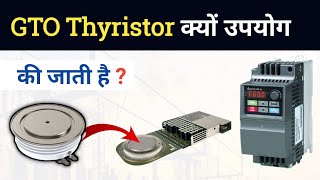 Why GTO Thyristor is used in VFD [upl. by Deming]