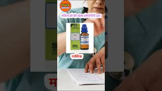 Sepia 30 sepia homeopathy in hindi sepia 200 sepia homeopathic medicine uses in hindi [upl. by Aihsemek956]