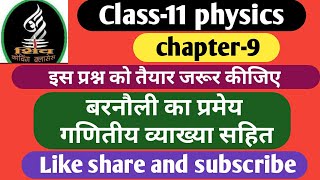 बरनौली का प्रमेय गणितीय व्याख्या सहित theorem of Bernoulli [upl. by Annahtur]