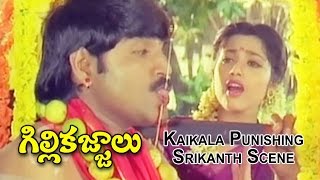 GilliKajjalu Telugu Movie  Kaikala Satyanarayana Punishing Srikanth Scene  Meena  ETV Cinema [upl. by Edin]