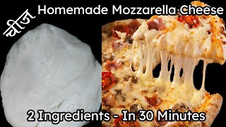 Mozzarella Cheese Recipe।Mozzarella Cheese At Home। घरमा पिज्जाको लागि चिज कसरी बनाउने।Home Cooking। [upl. by Ahsienel]