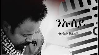 Eritrean Music quotNuseyquot Tesfay Mehari Fhira by Temesgen Bazigar June 202021 [upl. by Dahc]