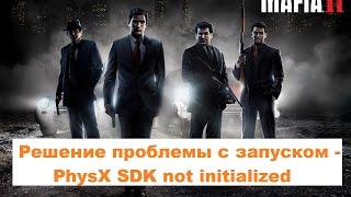 Что делать если Mafia 2 не запускается проблемы с PhysX SDK [upl. by Hamon609]