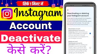 Instagram Account Kuch Dino ke liye Band Kaise karen Instagram account deactivated kaise karen [upl. by Anairol]