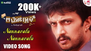 Nannavalu Nannavalu  Video Song  My Autograph  Kiccha Sudeep  Sridevika  Rajesh Krishnan [upl. by Ibed]