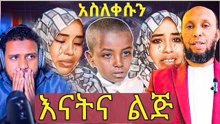 🛑እናትና ልጅ፥አስለቃሽ ታሪክ፥በዚህ እድሜ ለናቱነሺዳው እንደ ቀጠለው ነውጣፋጩ የ ኑሩ ቱርኪ ለሰርገኞችZad media [upl. by Tnarg]