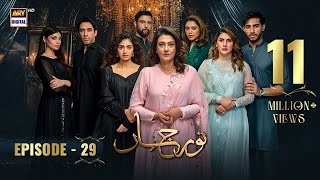 Noor Jahan Episode 29  31 August 2024 Eng Sub  ARY Digital [upl. by Em]