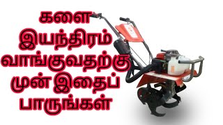 RS 20000 WEEDER MACHINE REVIEW TAMIL  RAKESH SELVAKUMAR [upl. by Varrian]