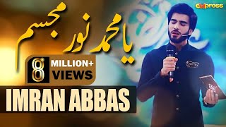 Imran Abbas  Ya Muhammad Noor e Mujasim  Ramazan 2018  Express Ent  ET1 [upl. by Norrv]