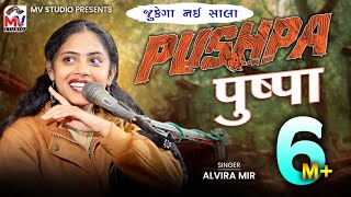 Pushpa  पुष्पा  Alvira Mir  New Song 2022  Mv Studio [upl. by Sibelle833]