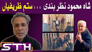 Shah Mehmood Qureshi Rearrest [upl. by Ingmar]