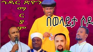 Chernet Senai Media  ቸርነት ሰናይ ሚዲያ is live [upl. by Mellman767]