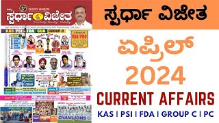 Spardha Vijetha April 2024  spardha vijetha monthly magazine in kannada  kpsccurrentaffairs [upl. by Kadner]