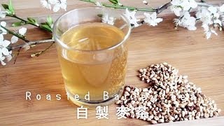 How to Make Roasted Barley Tea [upl. by Dazhahs527]