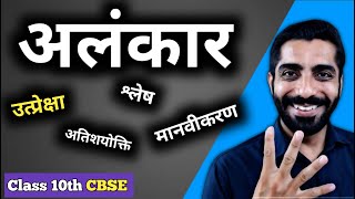 Alankar Hindi Grammar Class 10 CBSE  Class 10 CBSE Hindi Alankar  अलंकार हिंदी व्याकरण [upl. by Atiuqrehs]