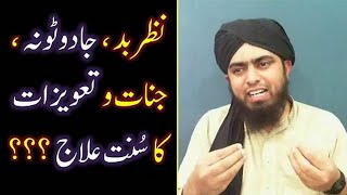 109Masalah NazreBadd JadoTona JinnaatoTawizaat amp AmrazoHadsat ka SUNNAT WAZAIF say ELAJ [upl. by Notsew]