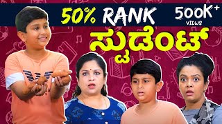 50 Rank ಸ್ಟುಡೆಂಟ್  Srujan Lokesh Official [upl. by Derfla]