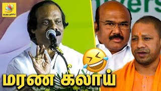 வித்யாசமாக யோசிக்கும் விஞ்ஞானிகள்  Leoni Funny Speech About DJayakumar and BJP Leaders [upl. by Aniral]