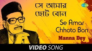 Se Amar Chhoto Bon  Maar Sneho Kake Bale Janina  Bengali Song  Manna Dey [upl. by Angelica]