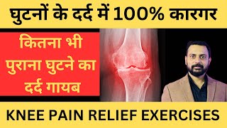 Knee pain exercises treatmentknee pain relief physiotherapy exerciseskneepain [upl. by Champaigne]