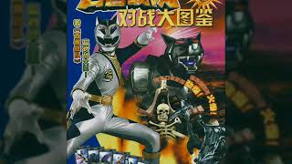 Hyakujuu Sentai Gaoranger  A Lone Wolf Gin No Senshi [upl. by Sucirdor]