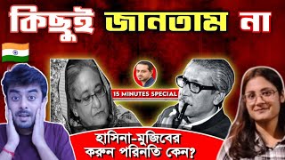 Indian on  মুজিবের লাশ দুদিন পড়ে ছিলো তারপরেও আওয়ামিলীগের কেউ এগিয়ে আসেনিকেন  Reaction [upl. by Mcgurn]