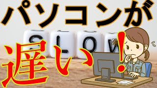 すぐに出来る快適パソコン設定 これでほぼ改善します [upl. by Cinom]