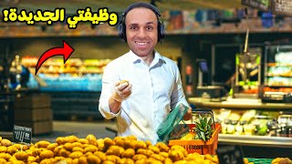 محاكي السوبر ماركت  افتتاح محل ايسى  Supermarket Simulator  🍔😋 [upl. by Llertnom]