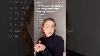 тгк KIVA  Вещи без которых я чувствую себя дискомфортно 1 ч [upl. by Ahseyt513]